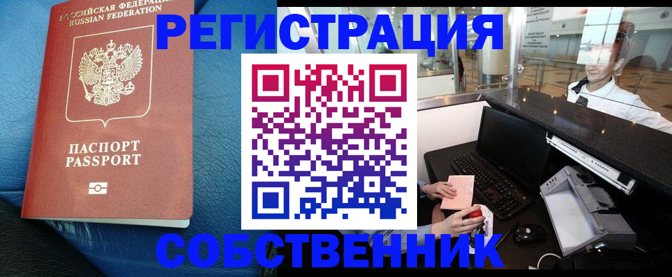 временная регистрация купить в Далматово